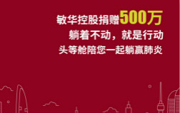  宝威体育平台(中国)官方网站控股向湖北地区捐款500万